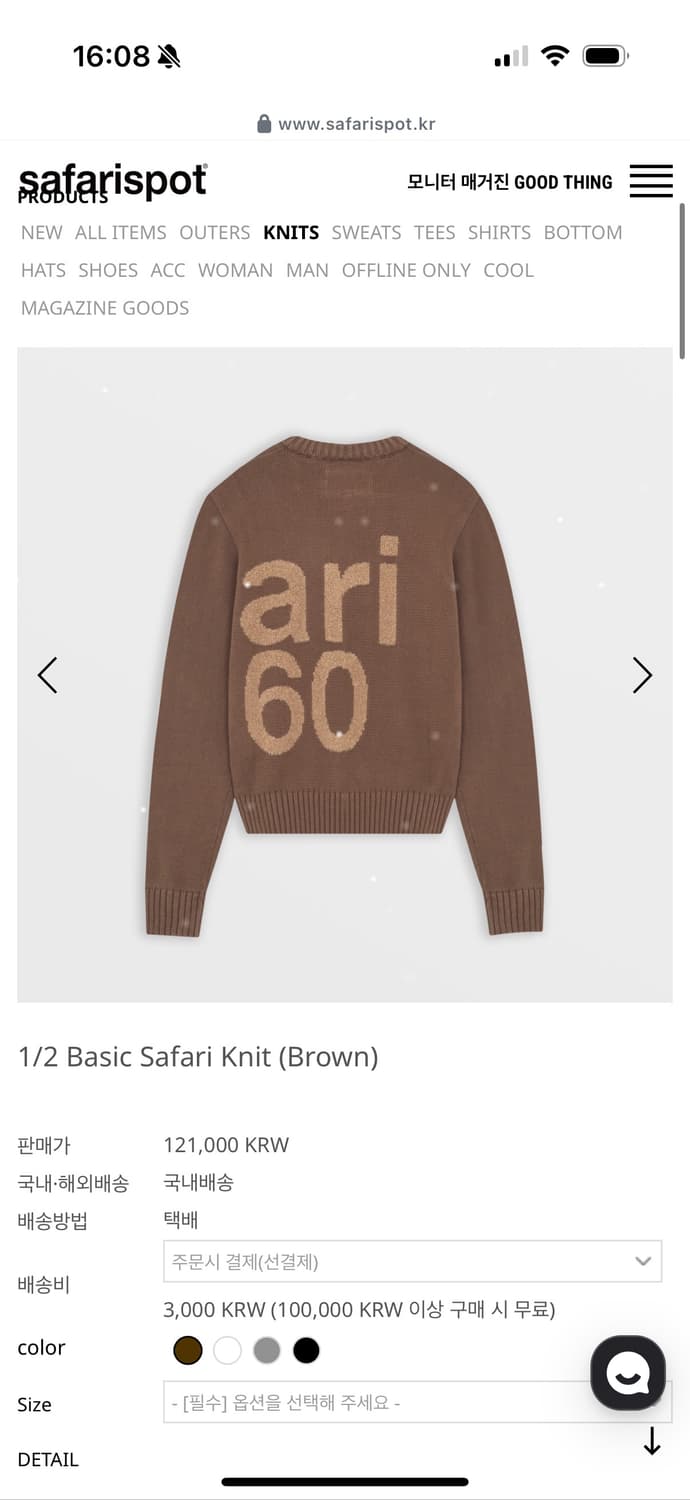 사파리스팟  1/2 Basic Safari Knit (Brown) 상품이미지2