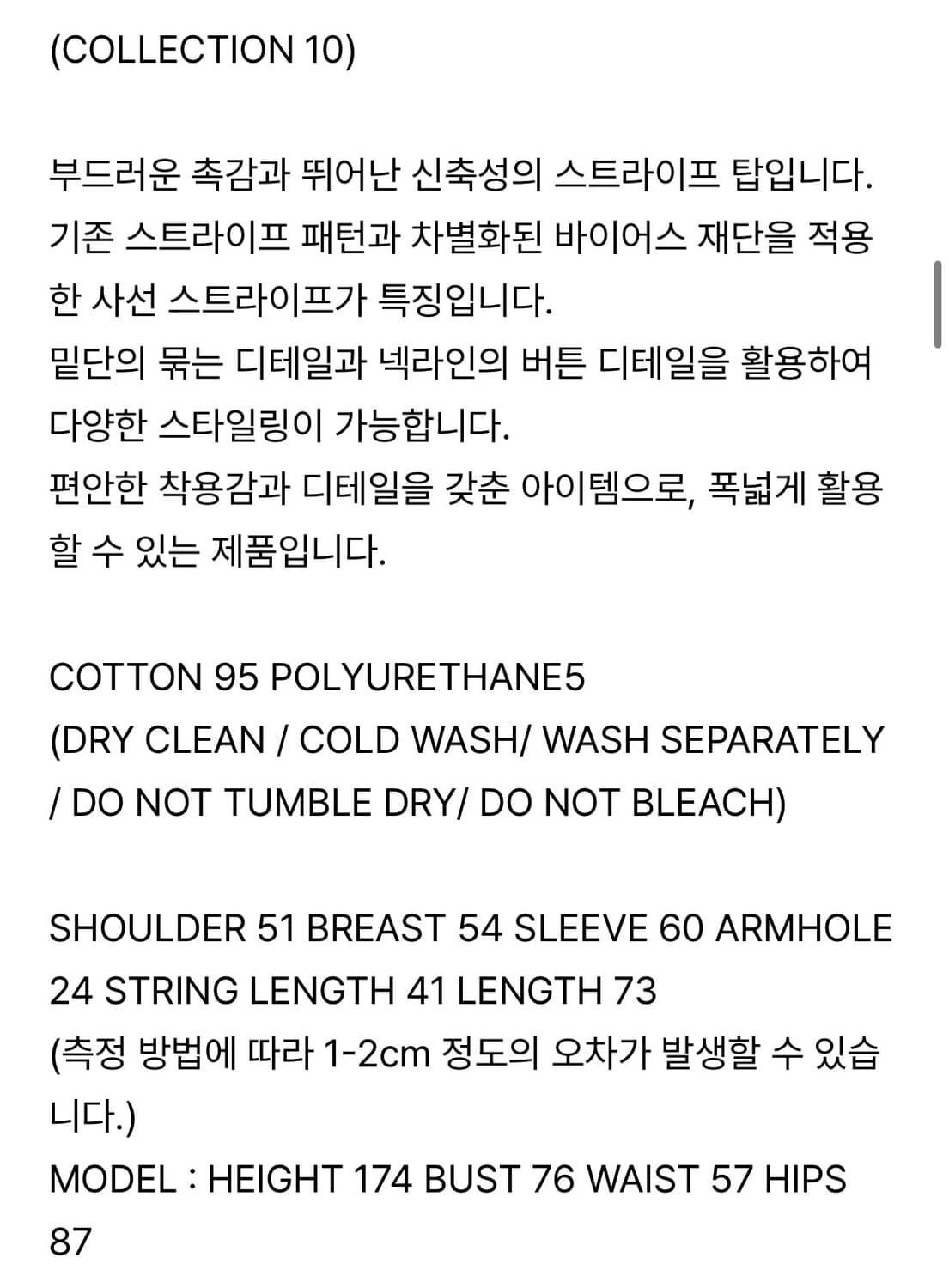 낫띵에브리띵 스트라이프 탑 상품이미지3