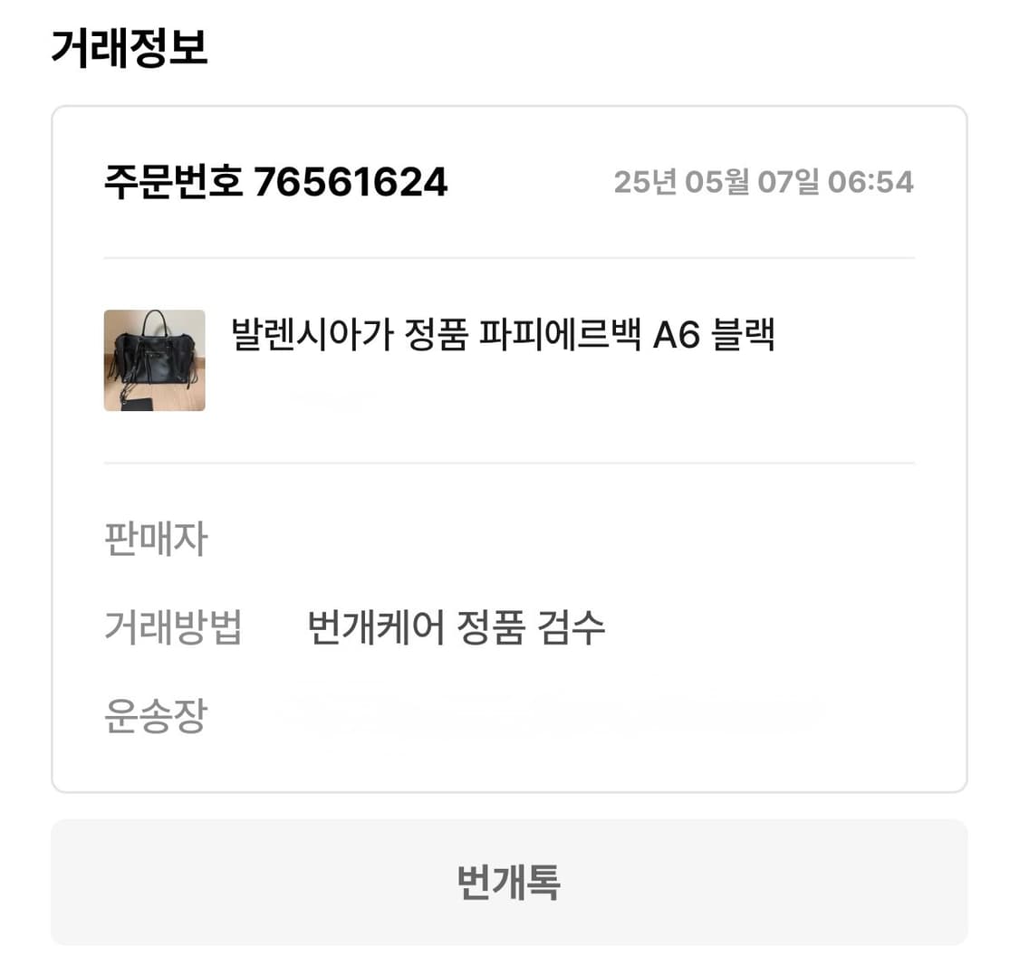 발렌시아가 파피에르a6 상품이미지8