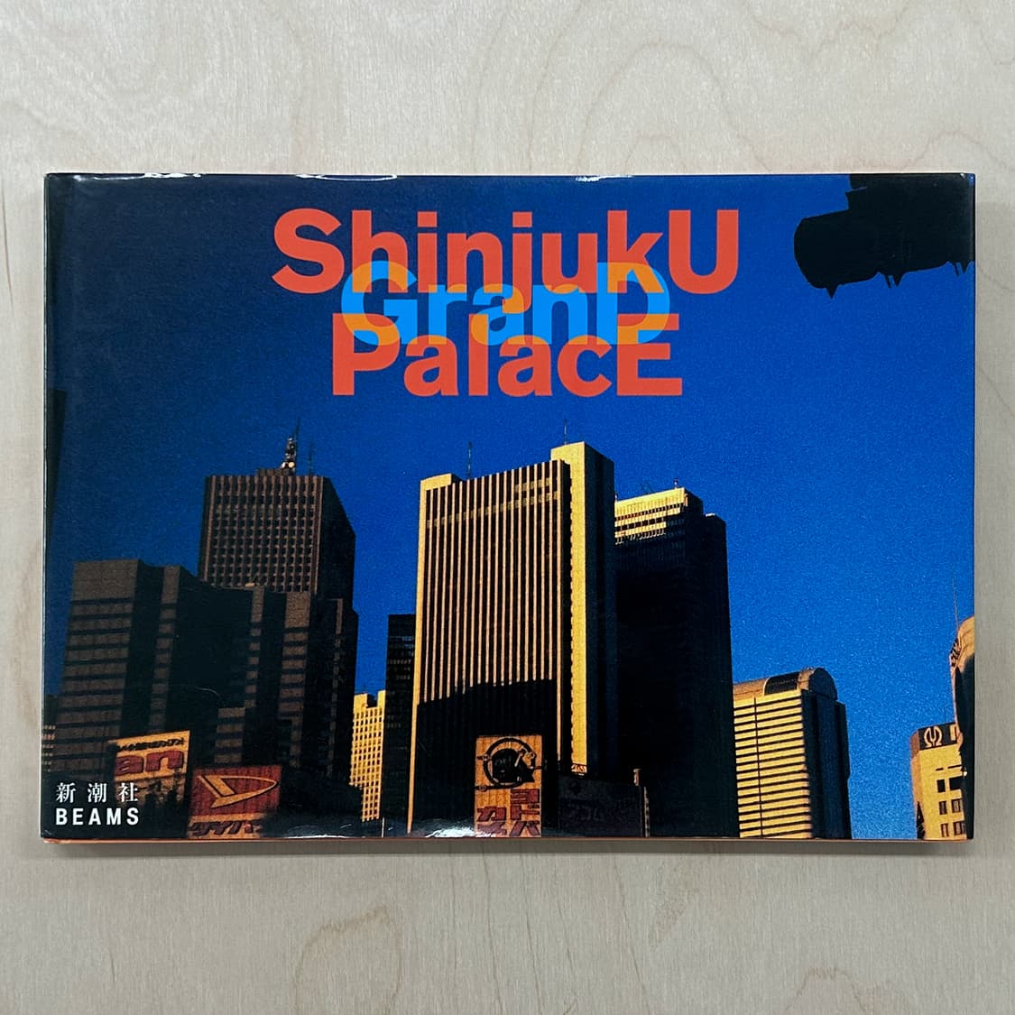 Shinjuku Grand Palace (1998) by Beams 초판 상품이미지1