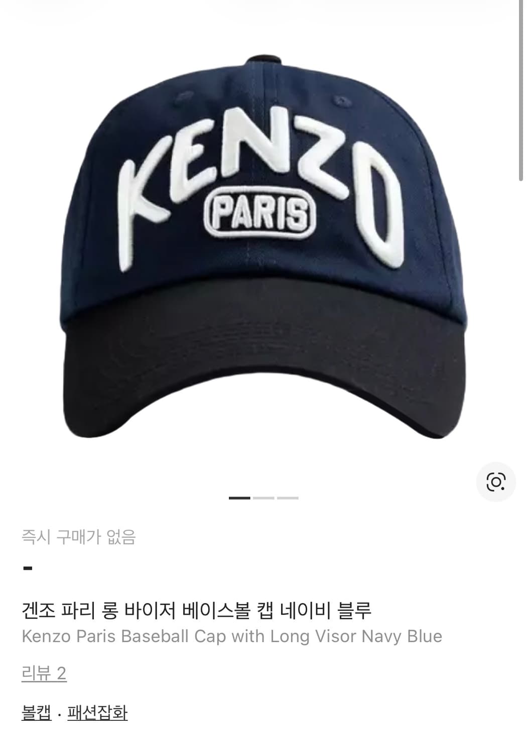 구매글))겐조 파리 롱 바이저 베이스볼 캡 모자 상품이미지1