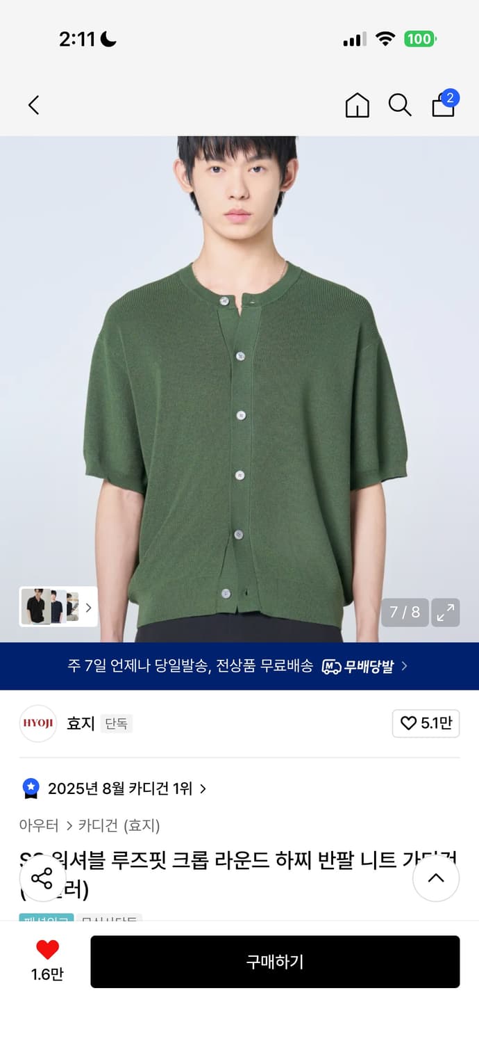 효지 워셔블 루즈핏 크롭 라운드 하찌 반팔 니트 가디건  그린 상품이미지1