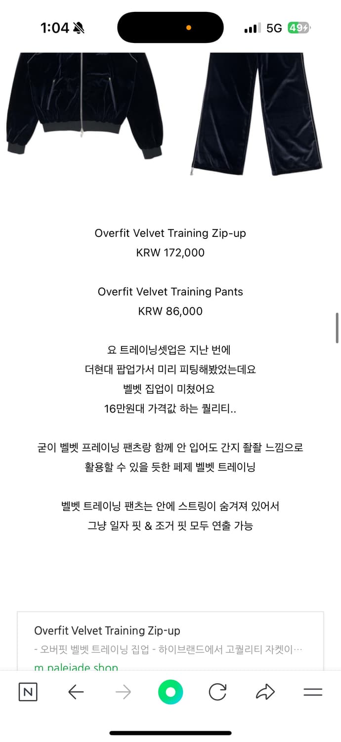 페일제이드 오버핏 벨벳 트레이닝 세트 상품이미지6