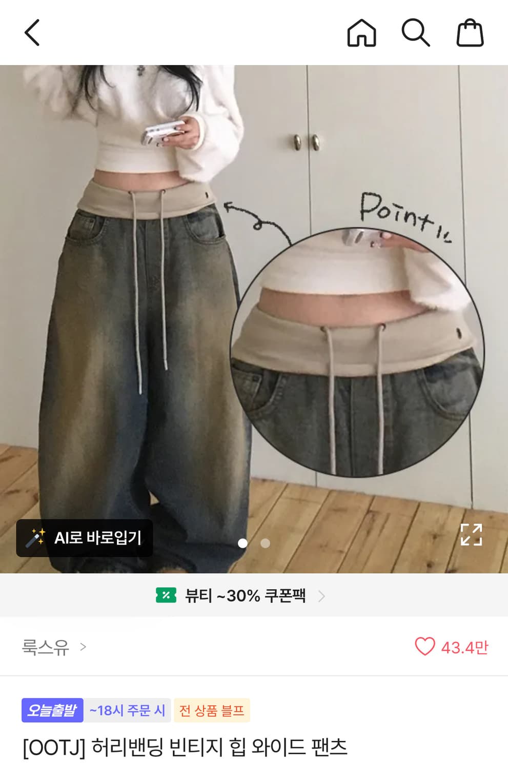 룩스유 Ootj 빈티지 워싱 와이드 데님 팬츠 배색 밴딩 바스 핏시 상품이미지1
