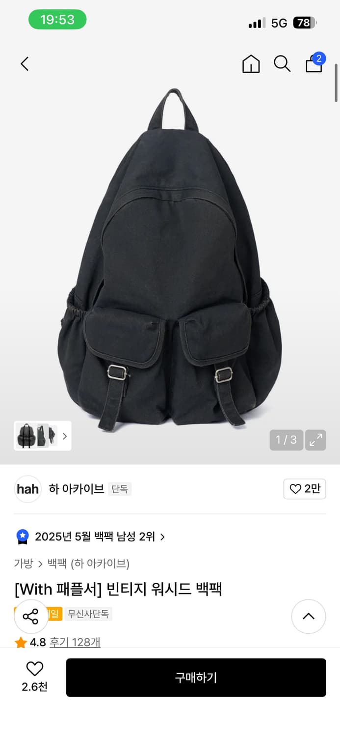 하아카이브x패플서 백팩 착용0회 상품이미지1