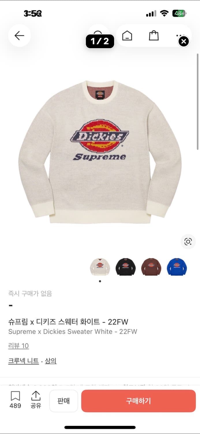 슈프림 디키즈 니트 상품이미지1