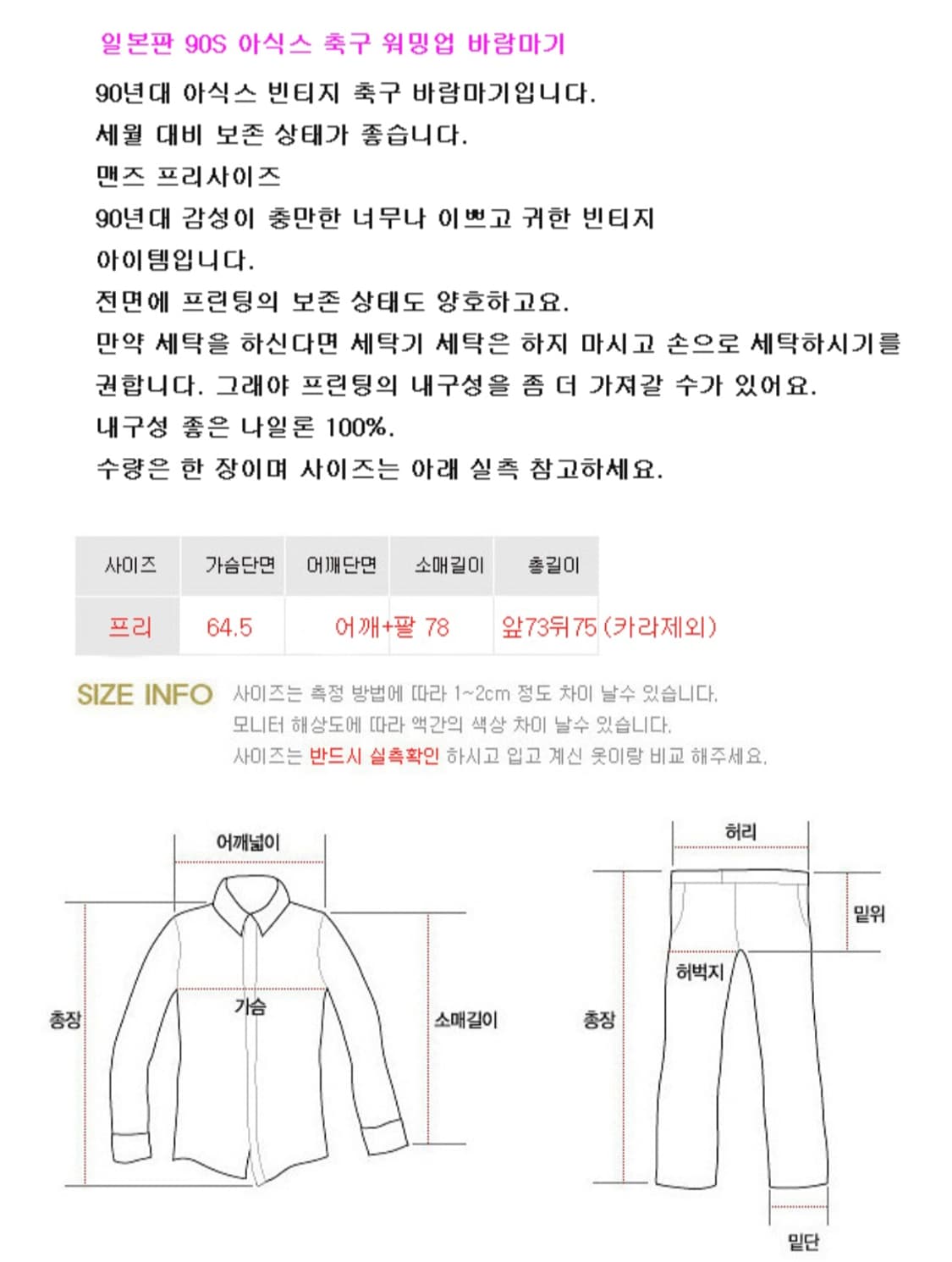 일본판 90s 아식스 축구워밍업 바람마기 올드스쿨  상품이미지8