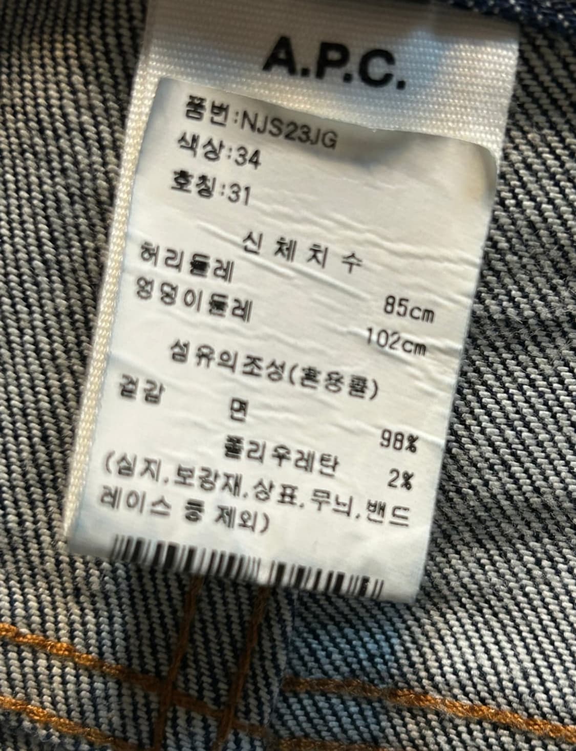 아페쎄 페어팩스 셀비지 진 apc fairfax jean 상품이미지6
