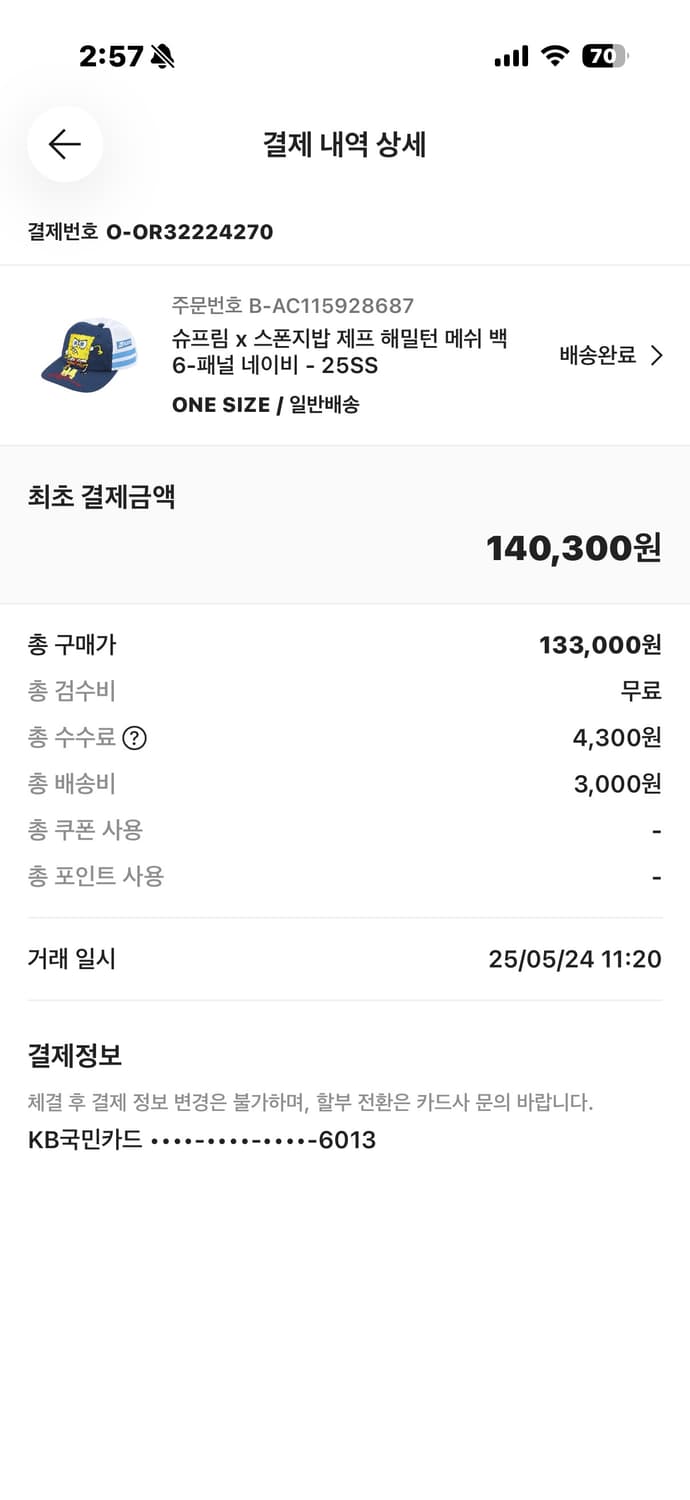 슈프림 x 스폰지밥 제프 해밀턴 메쉬 백 6-패널 네이비 상품이미지1
