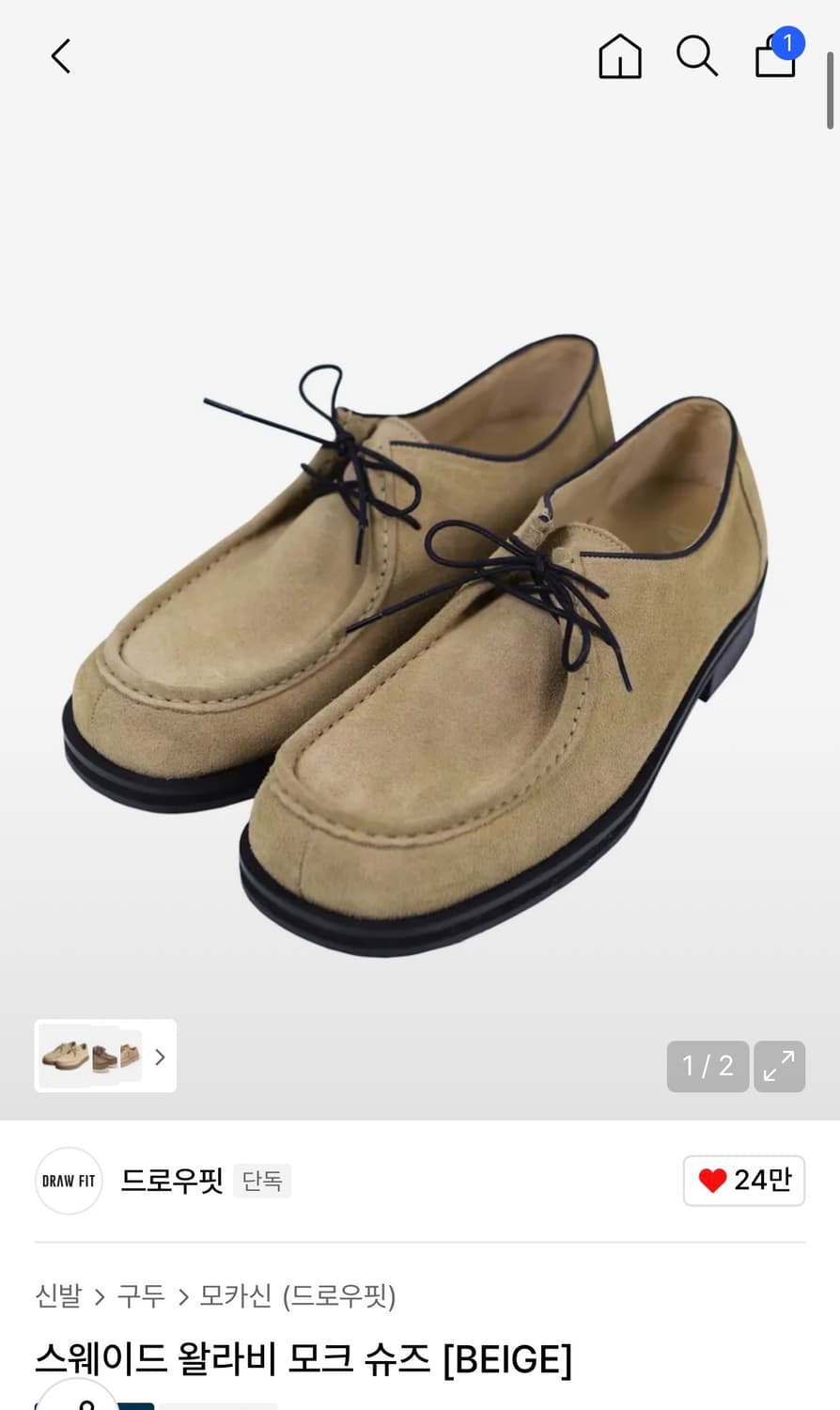 (새상품)(280) 드로우핏 스웨이드 왈라비 모크 슈즈 [BEIGE] 상품이미지1