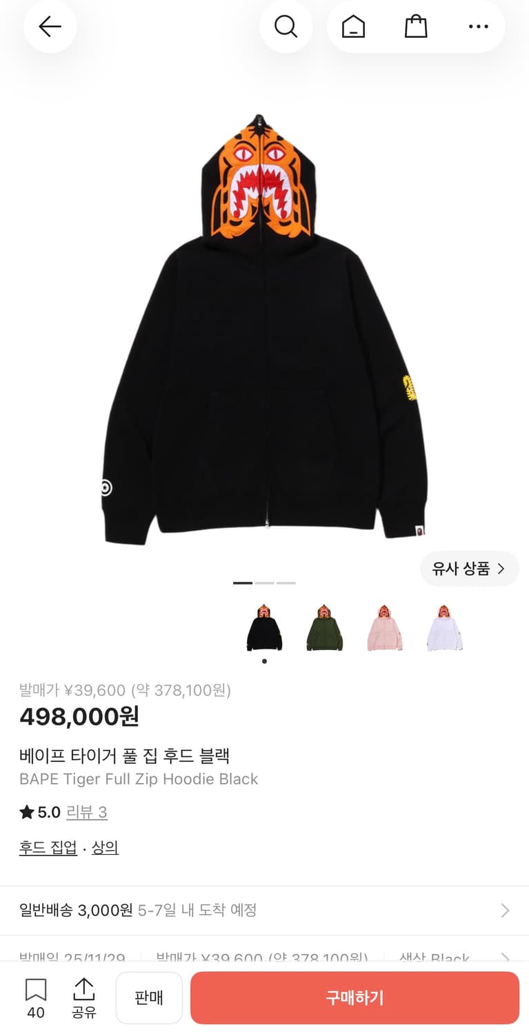베이프 타이거 풀집업 후드집업 상품이미지10