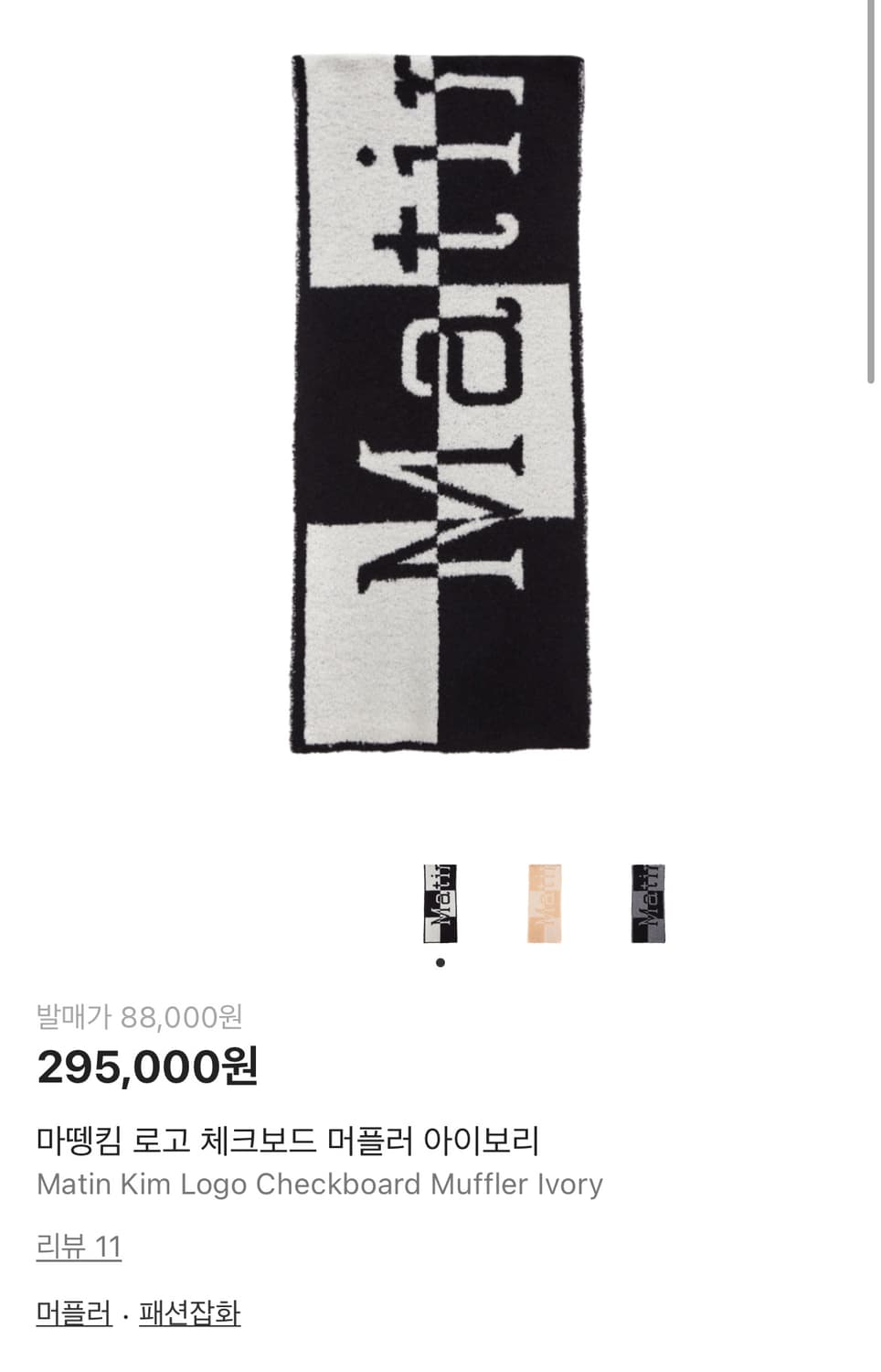 마뗑킴 로고 체크보드 머플러 목도리 아이보리 상품이미지2