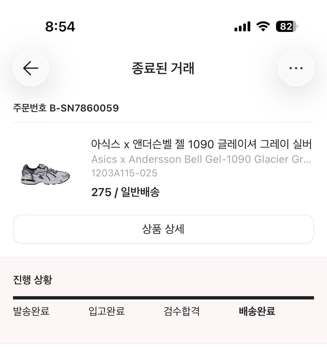 아식스 앤더슨벨 275 상품이미지4