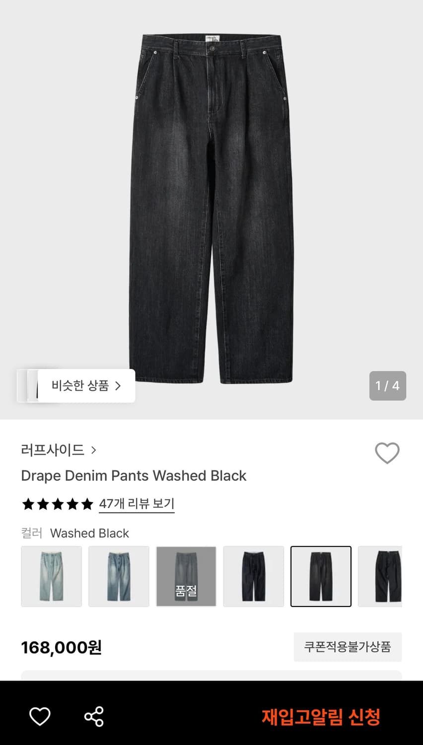 러프사이드 드레이프 워시드 블랙(1) 상품이미지1