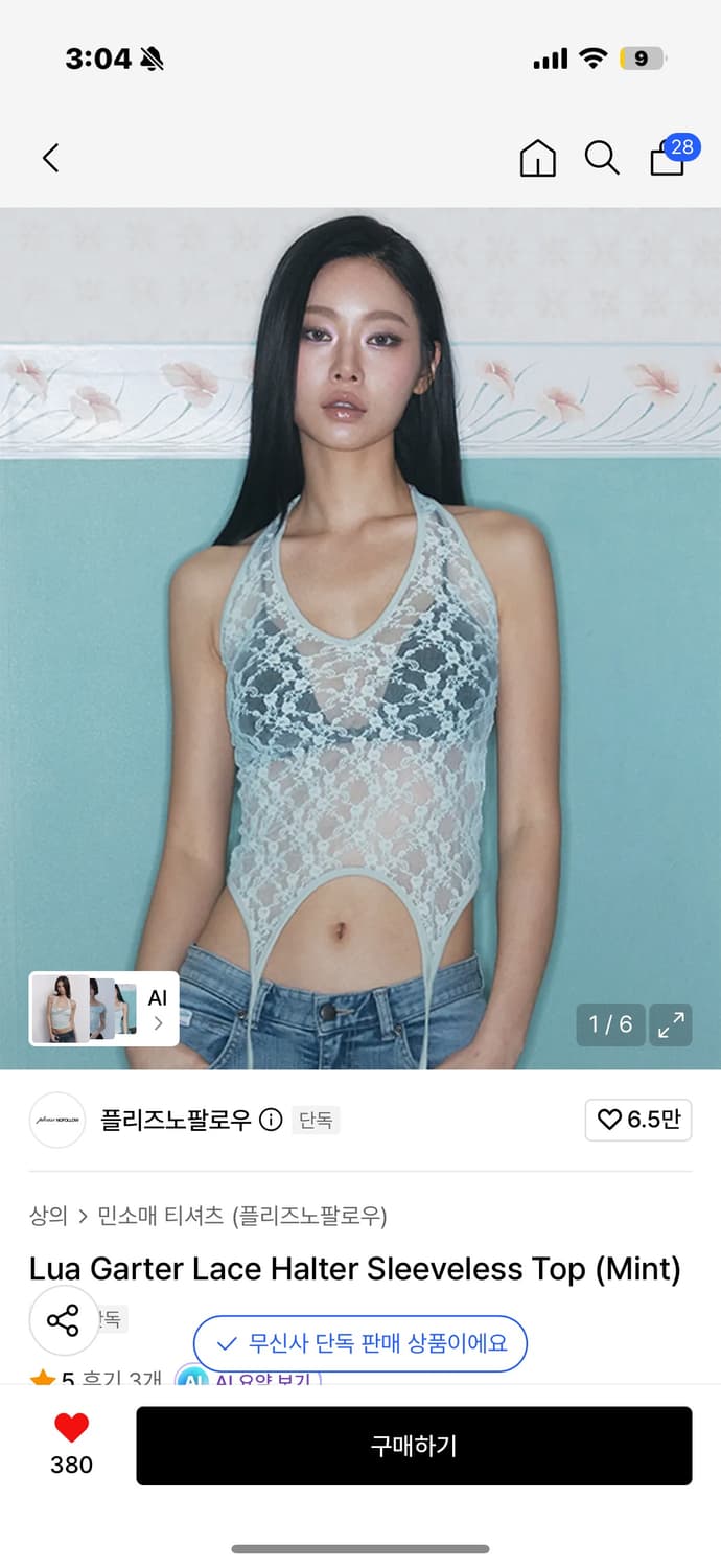 민트 레이스 홀터넥 나시 구합니다ㅠ 상품이미지1