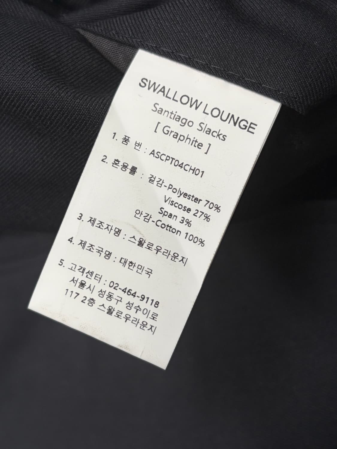 스왈로우라운지 산티아고 슬랙스 그라파이트 1사이즈 상품이미지4