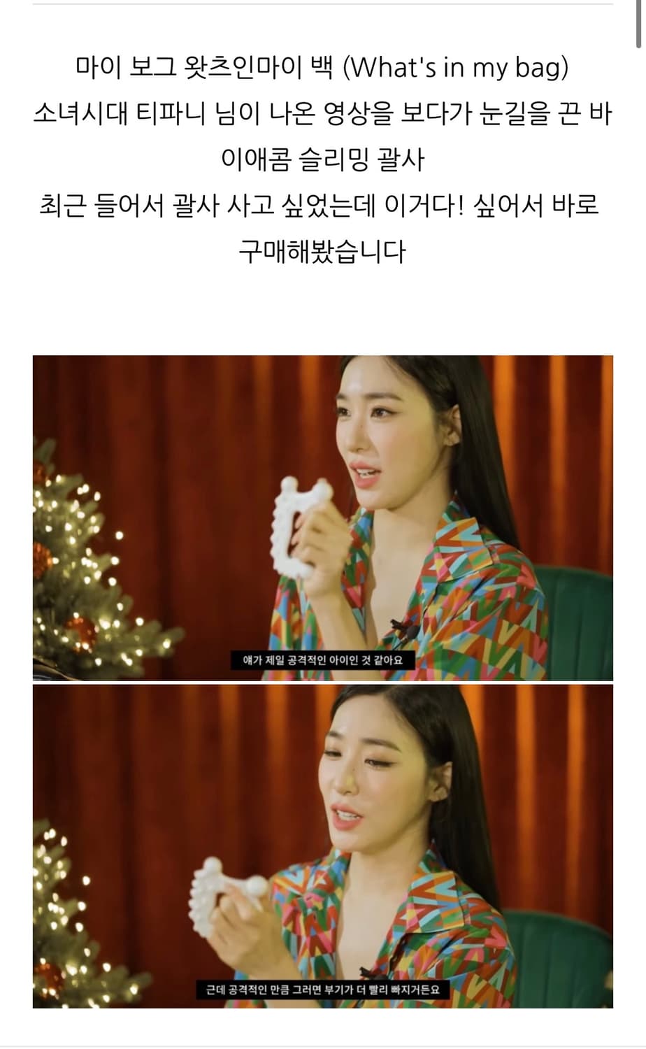 바이애콤 페이스&바디 수제괄사 티파니 사용 상품이미지6