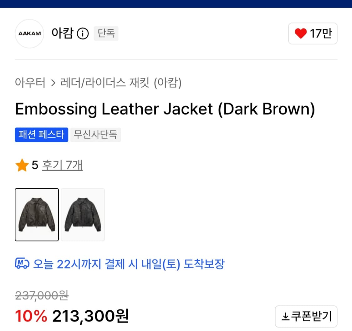 아캄 엠보싱 레더 자켓 다크브라운 상품이미지3