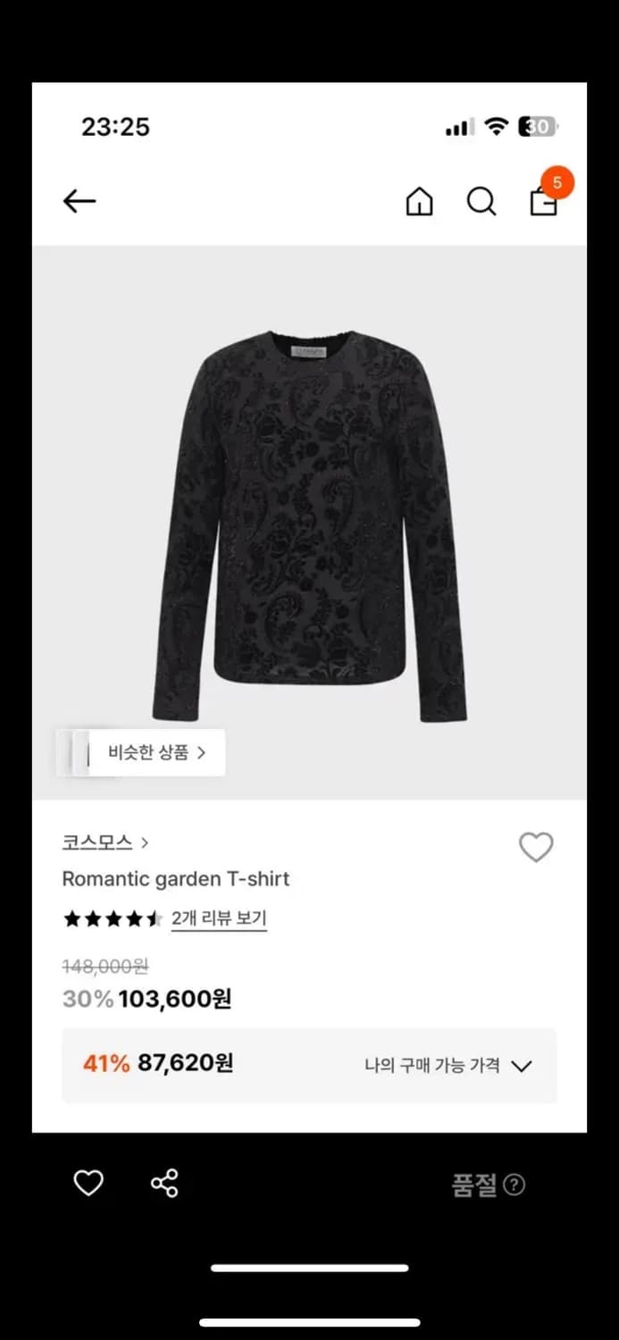 코스모스 romantic garden T 상품이미지1