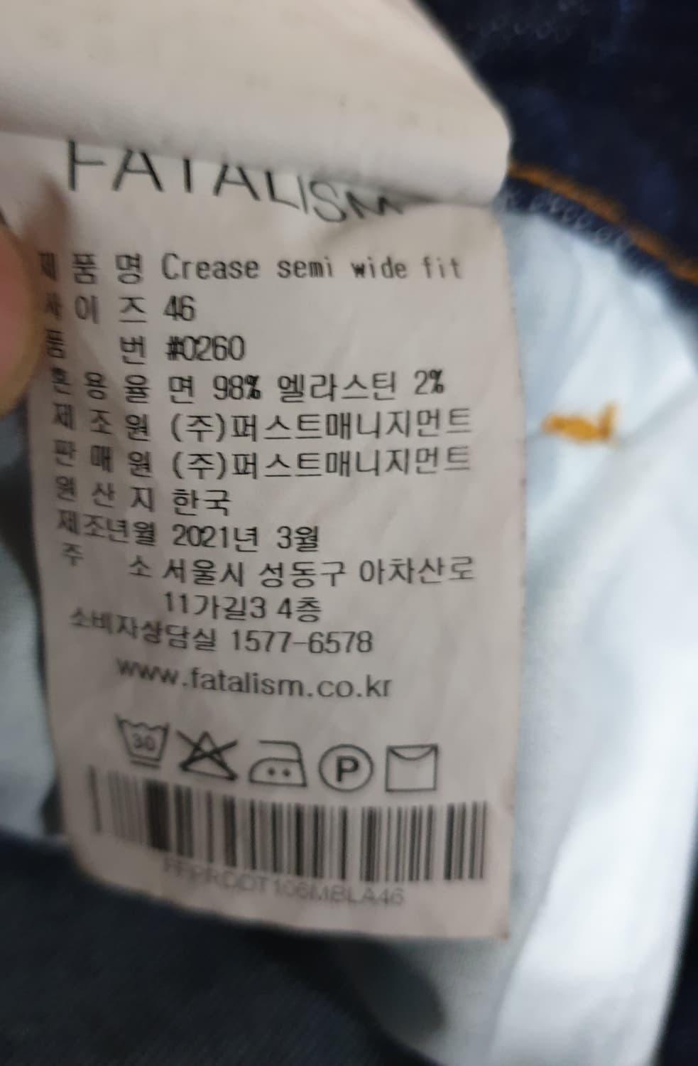 페이탈리즘 #0260 Crease 세미 와이드 핏 데님팬츠 (48) 상품이미지5