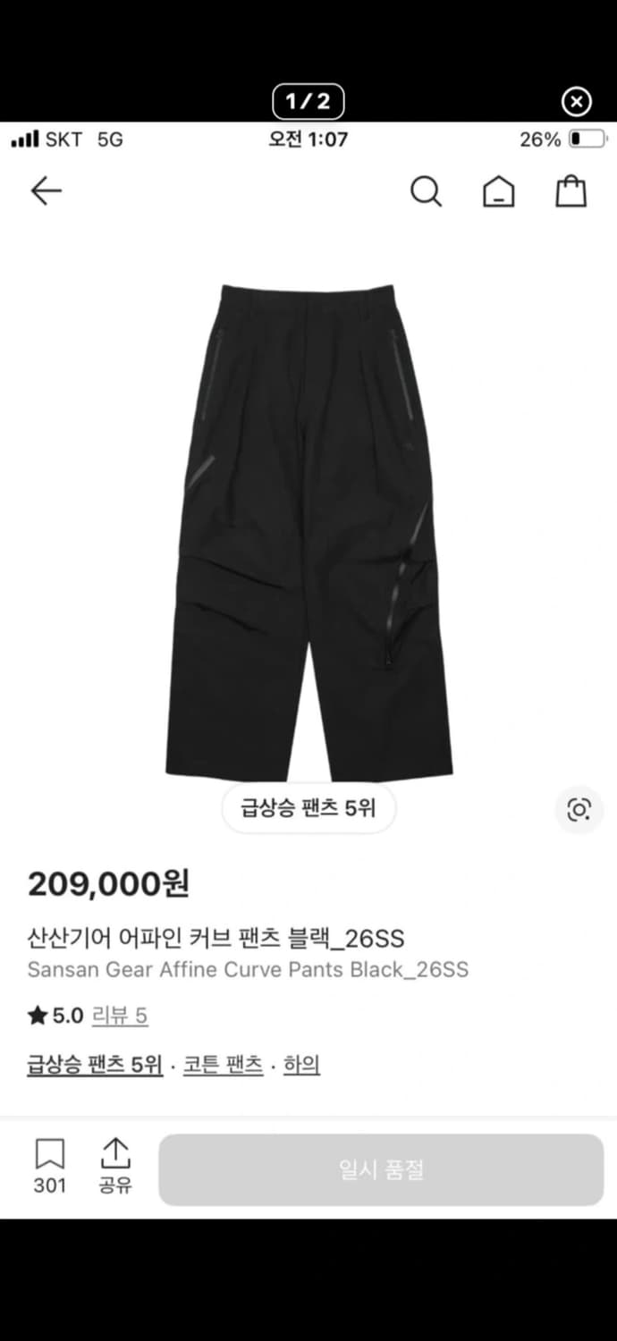 산산기어 어파인 커브 팬츠 2사이즈 상품이미지1