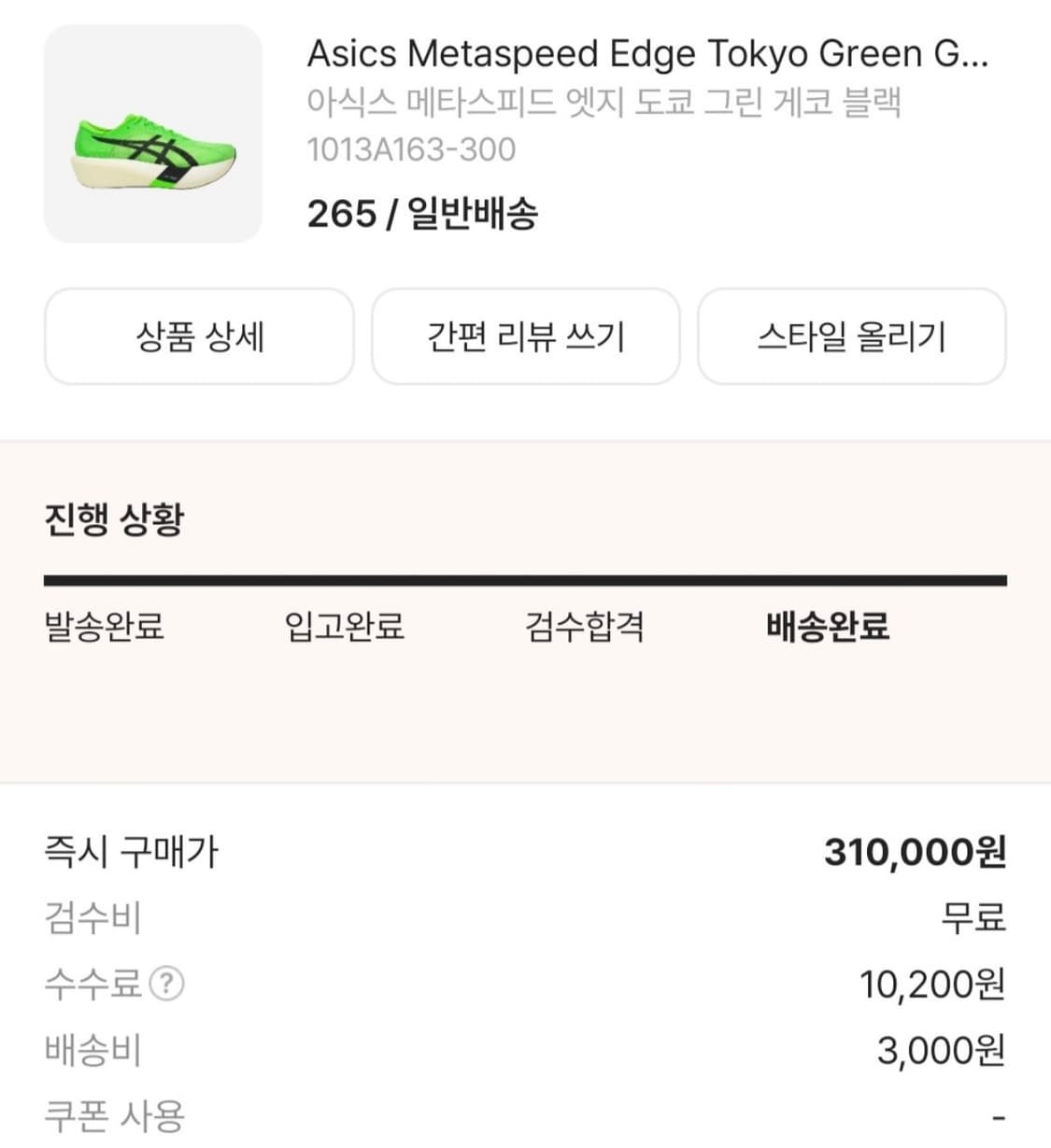 아식스 메타스피드 엣지 도쿄 그린 265 상품이미지2