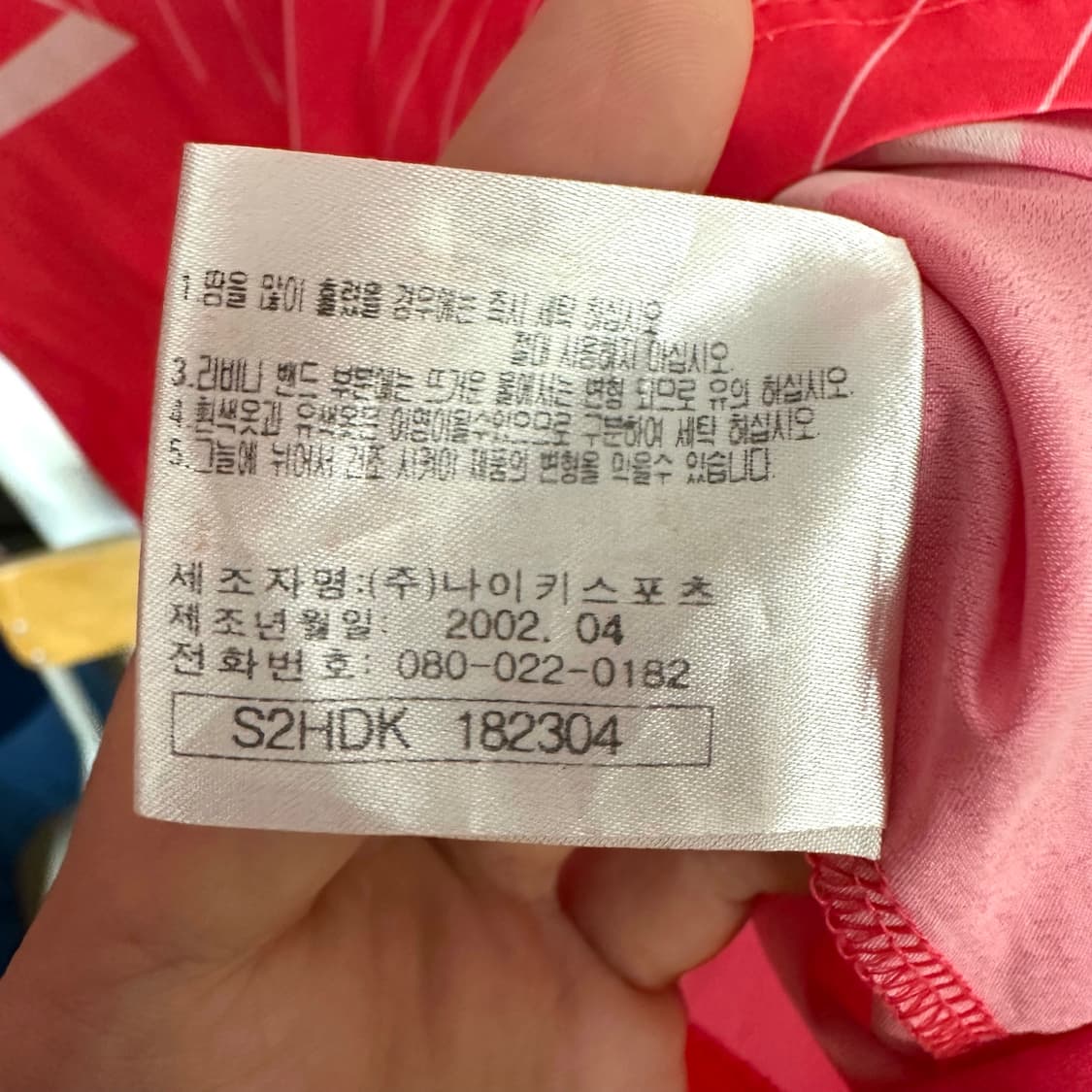 2002 월드컵 나이키 팀코리아 저지 상품이미지5