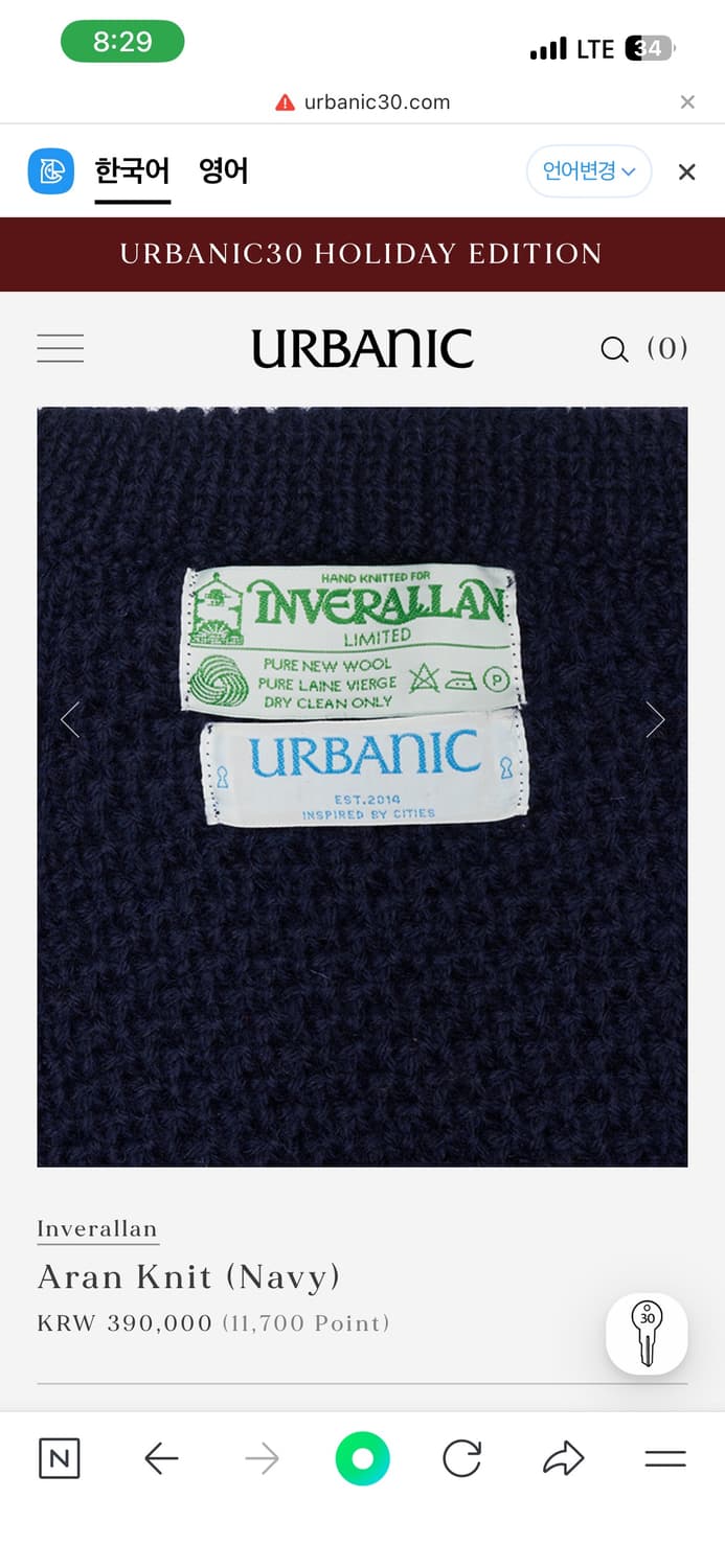 얼바닉30 인버알란 아란 니트 네이비 상품이미지3