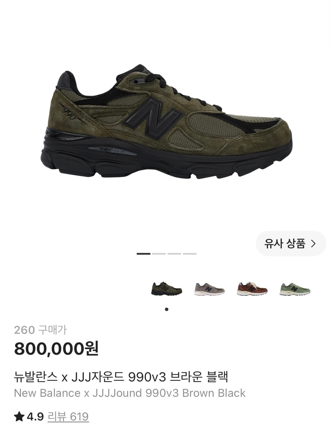 (급매)뉴발란스 x JJJ자운드 990v3 브라운 블랙,260 상품이미지1