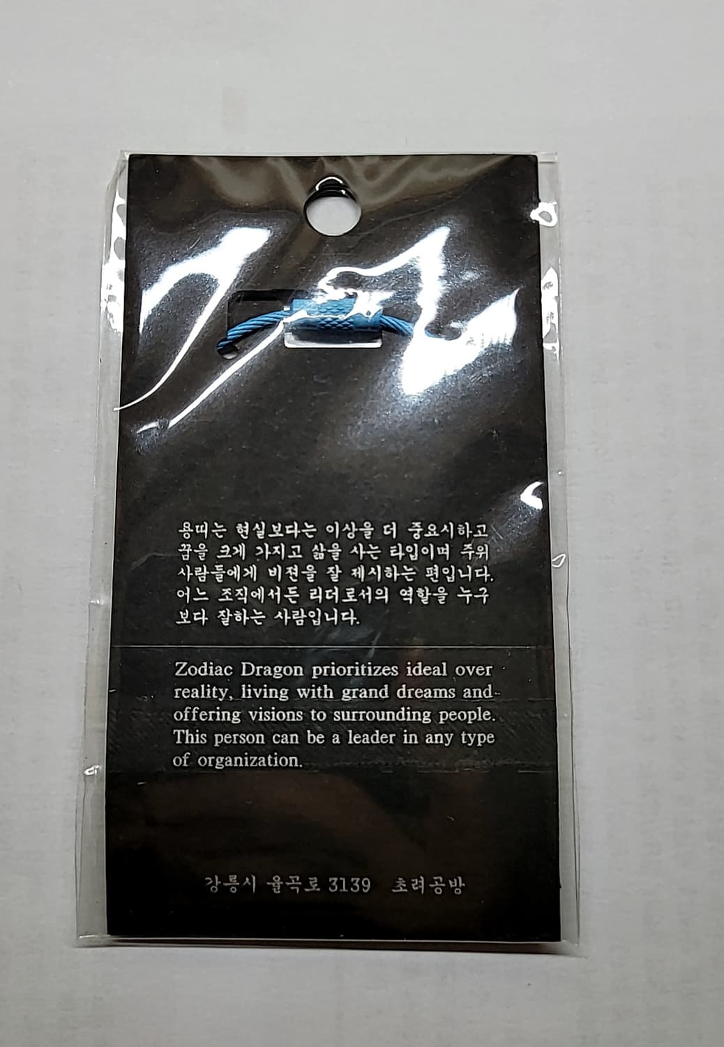 십이지신 와이어링 용띠 [행운 와이어링] 상품이미지2