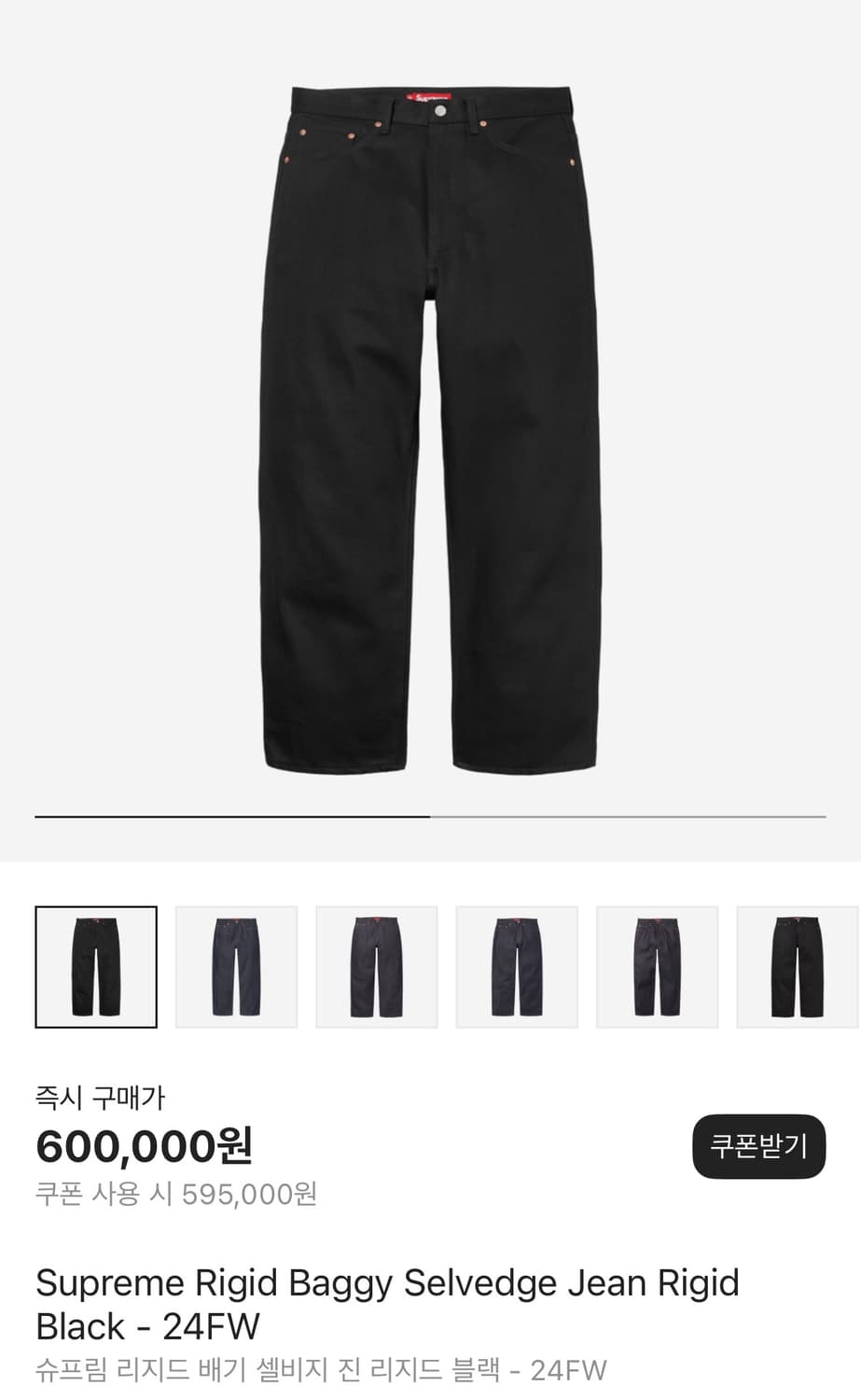 슈프림 리지드 배기 셀비지 진 리지드 블랙 24FW 36사이즈 상품이미지2