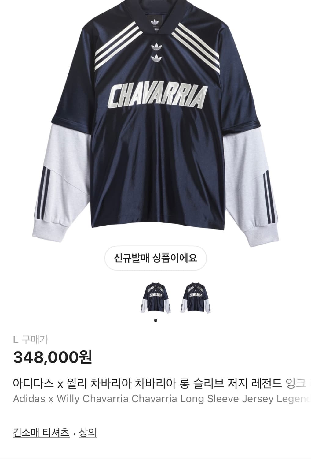 [새상품] 아디다스 x 윌리 차바리아 차바리아 롱 슬리브 저지 상품이미지1