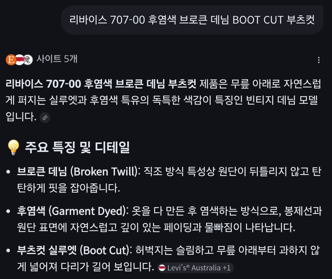 리바이스 707브로큰 데님 BOOT CUT 일본판 30 상품이미지10