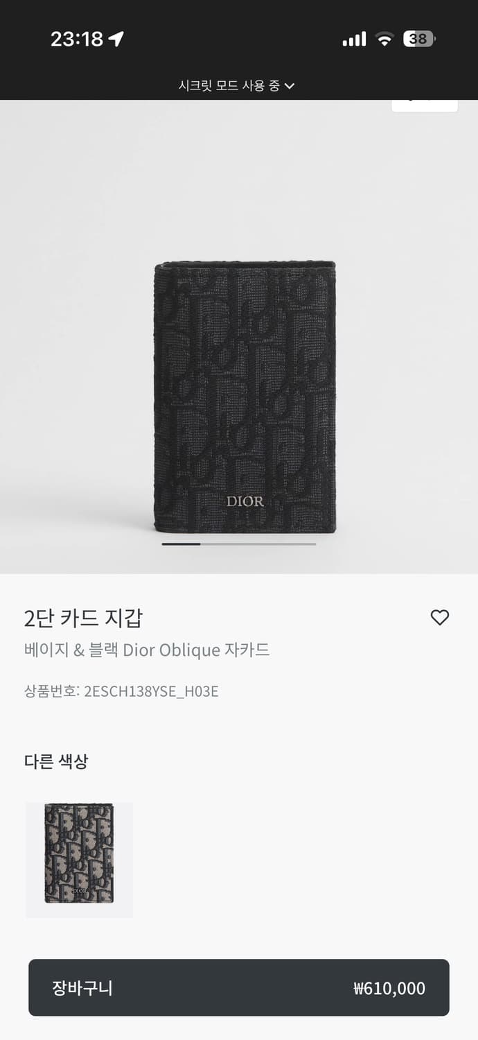 디올 오블리크 2단 카드지갑 상품이미지1