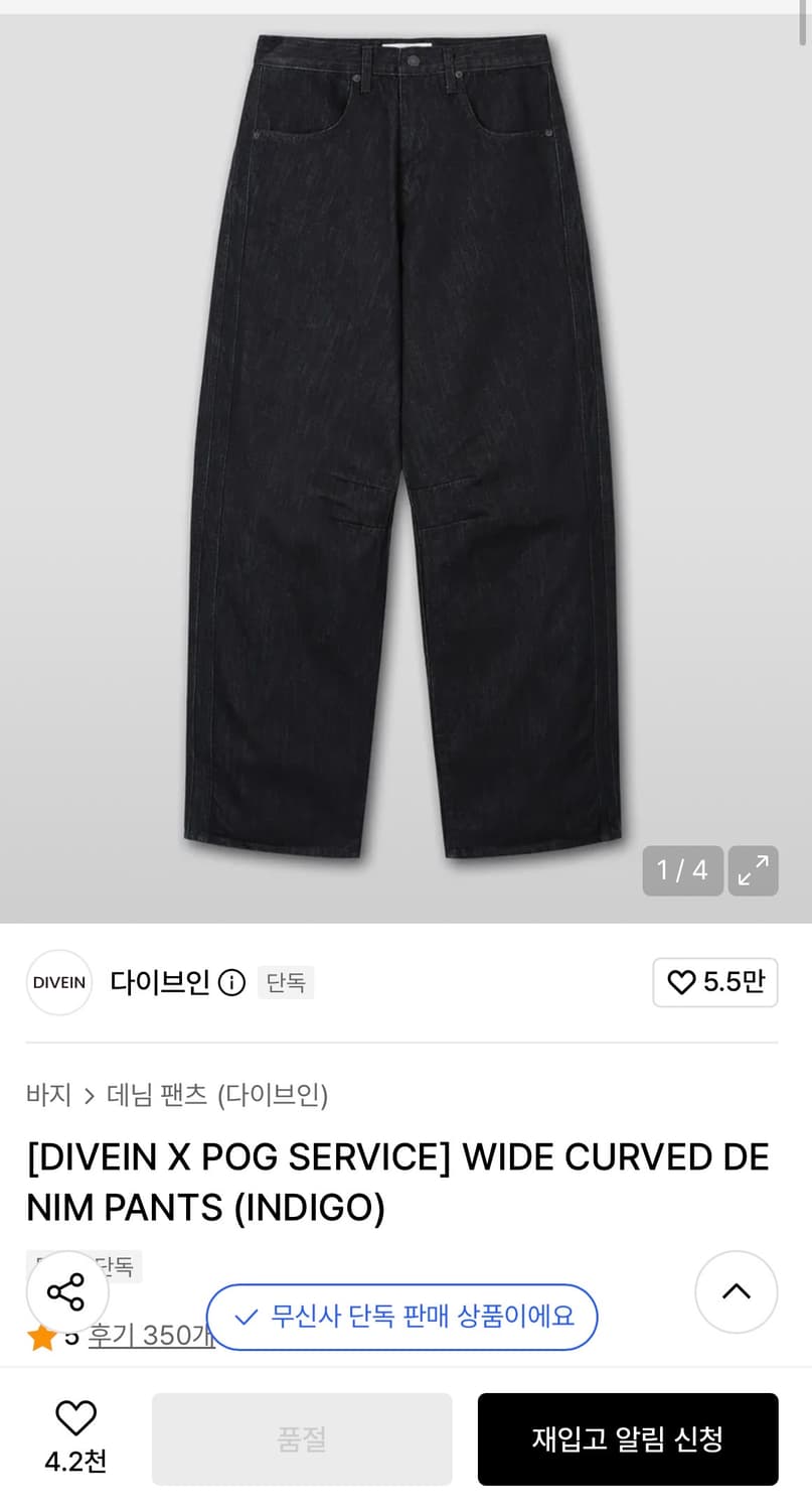 다이브인 포그서비스 와이드 커브드 데님팬츠 인디고 상품이미지1