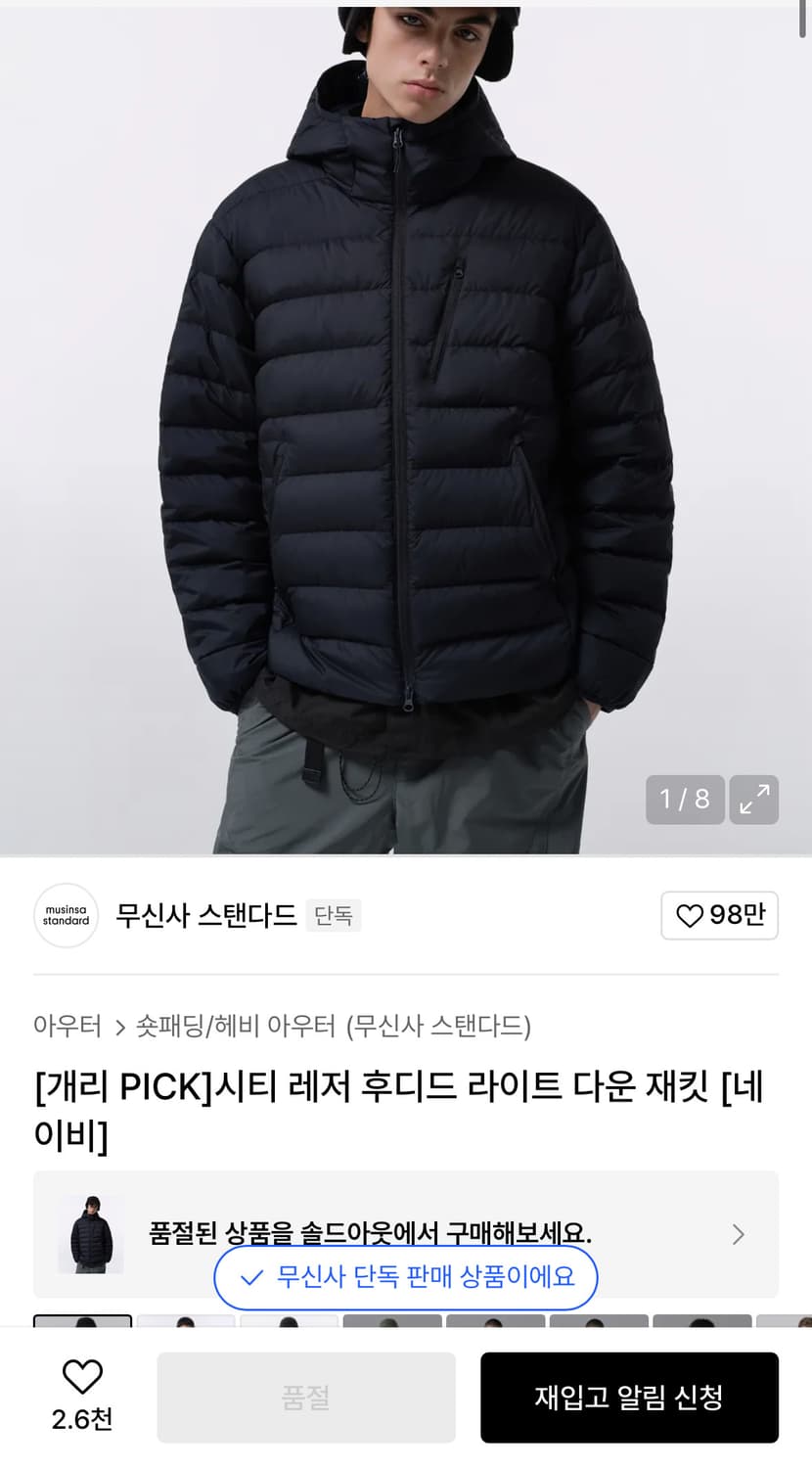 (새상품)무탠다드 시티레저 후디드 경량패딩 M 상품이미지1