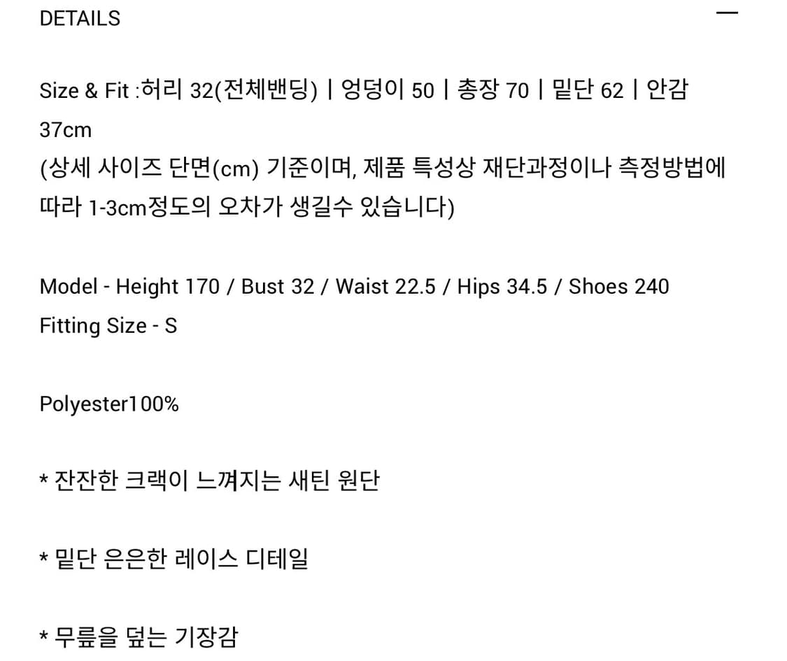 Torte 토르테 새틴 레이스 밴딩 스커트 상품이미지4