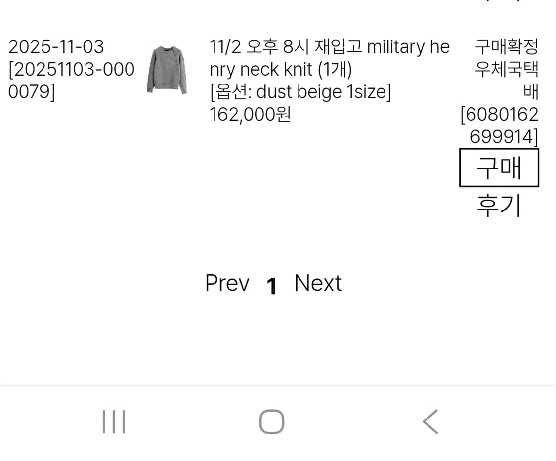 포그서비스 밀리터리 니트 상품이미지5