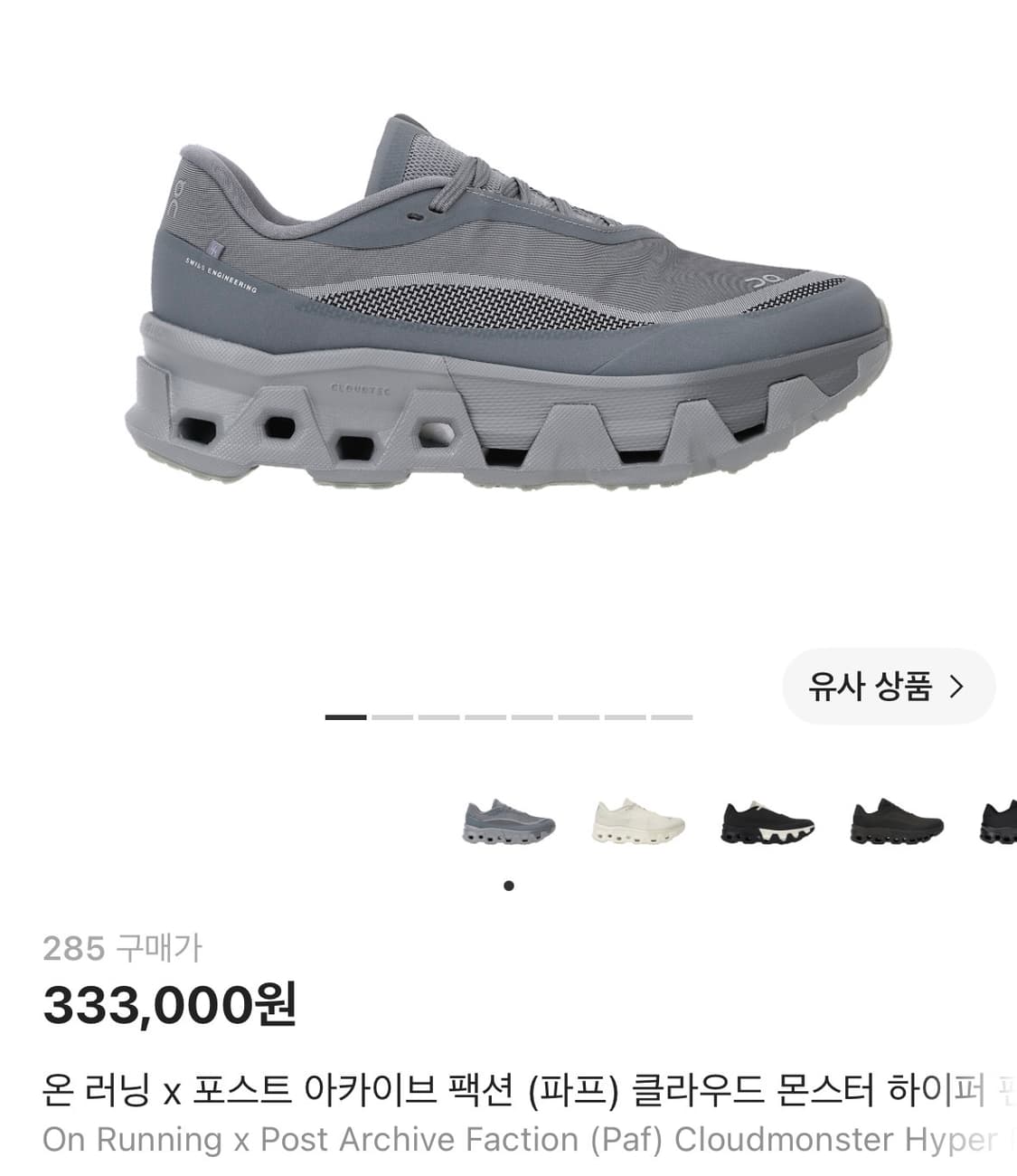 파프온러닝 (하이퍼팬텀아폴로) 285  상품이미지1