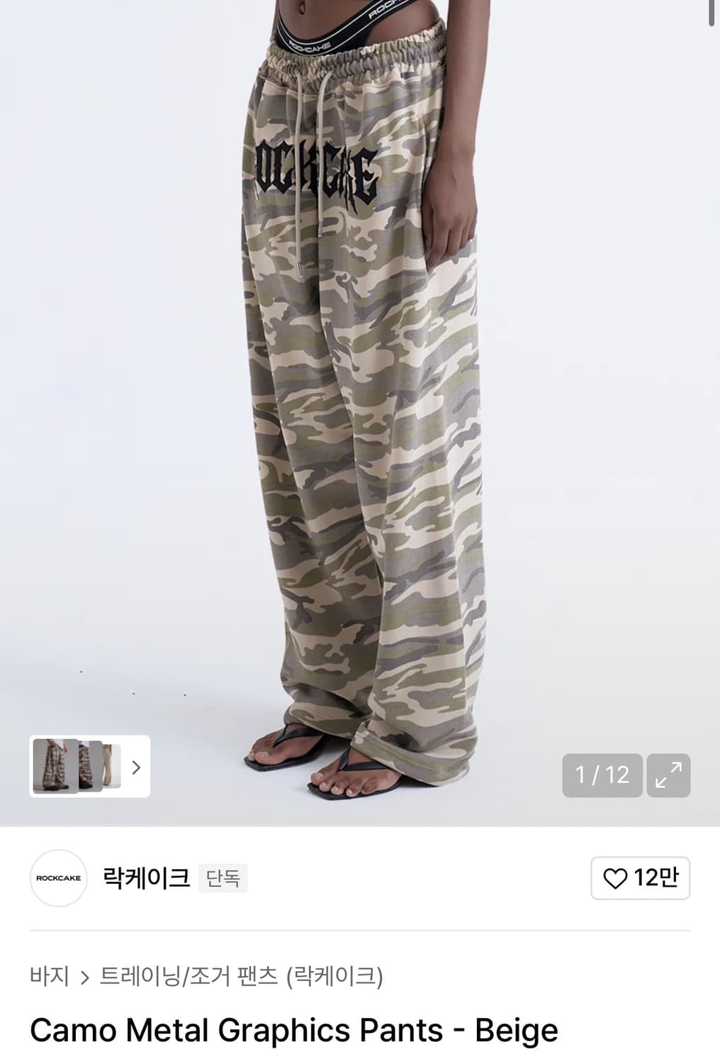 락케이크 카모 스웻팬츠 베이지 상품이미지1