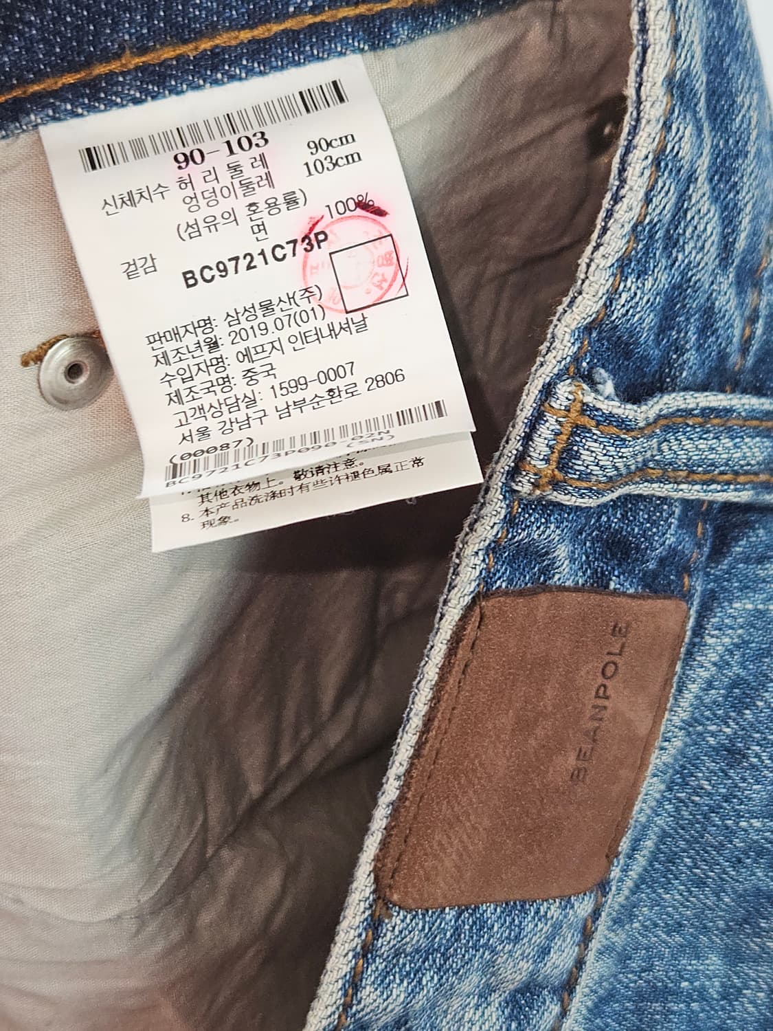 빈폴 가죽패치 데님팬츠 데미지 진 청바지 가먼트 워싱 36 상품이미지5
