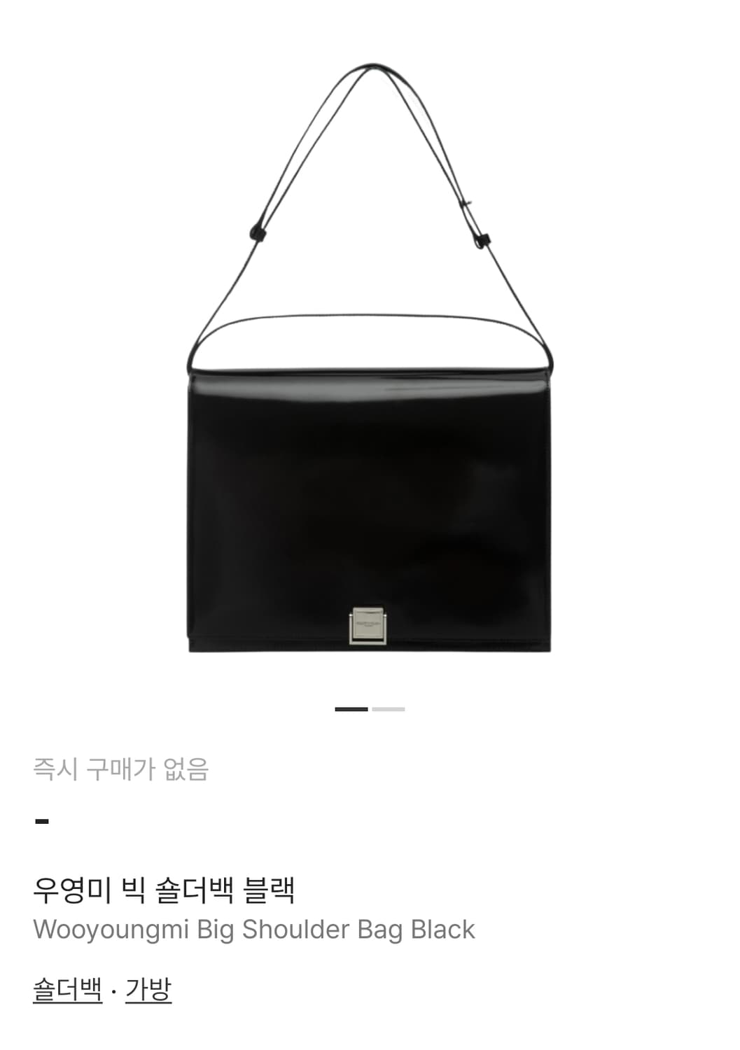 [구매합니다] 우영미 빅 숄더백 블랙 W231BA08635B 상품이미지1