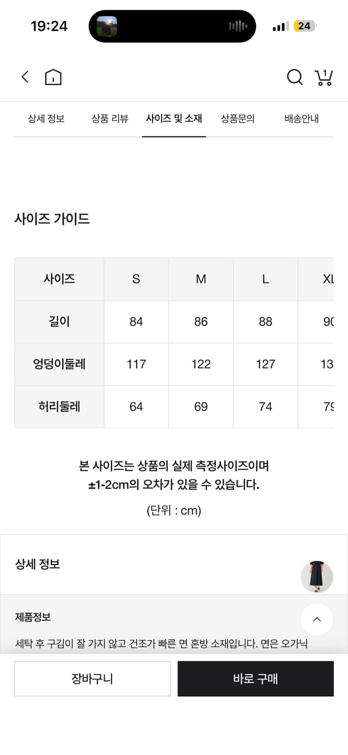 무인양품 건조가 빠른 브로도 플레어 스커트 상품이미지7