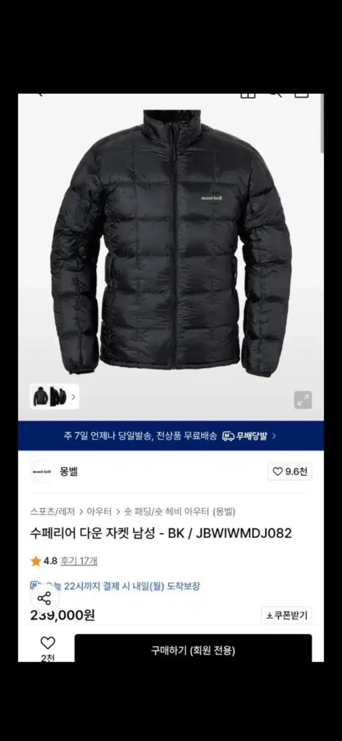 몽벨 수페리어 다운자켓 s 상품이미지1