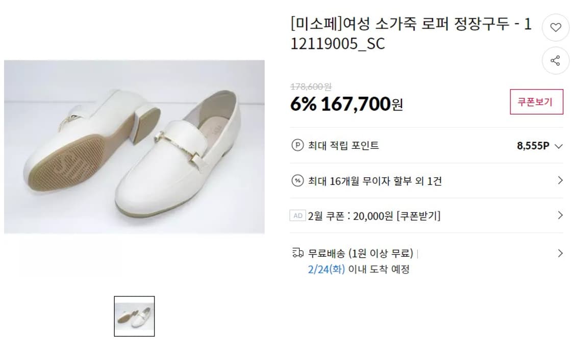 미소페 여성 소가죽 로퍼 정장구두 245 상품이미지8