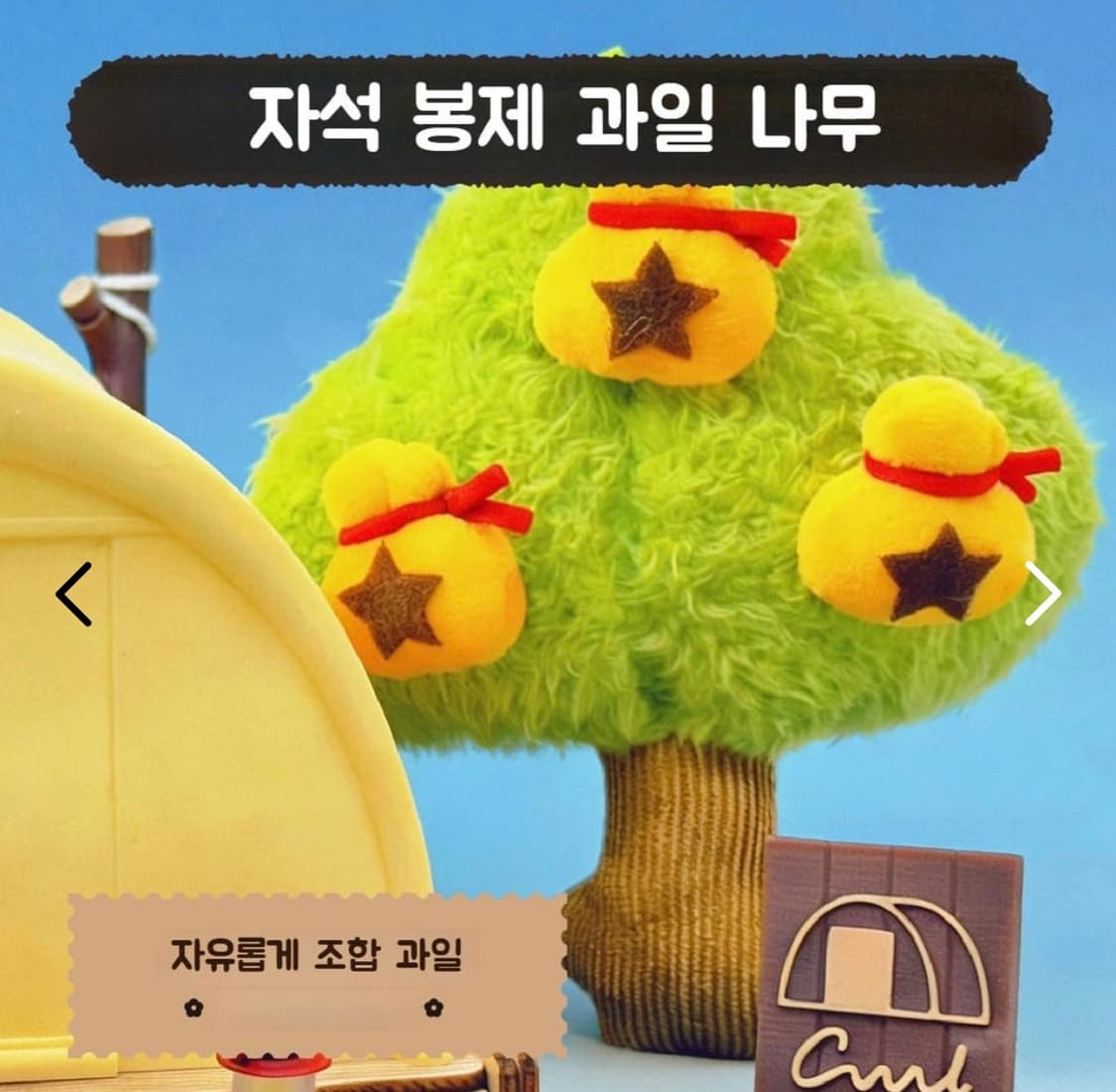(새상품) 동물의숲 과일 벨 나무 키링 인형 사과 체리 상품이미지2