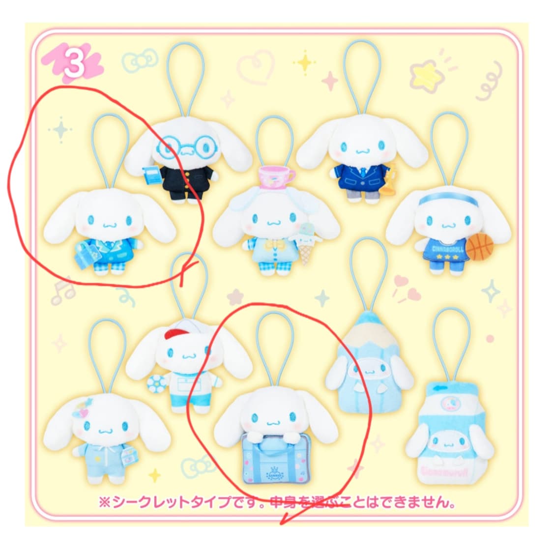 산리오 시나모롤 스쿨 컬렉션  시크릿  랜덤키링 상품이미지1