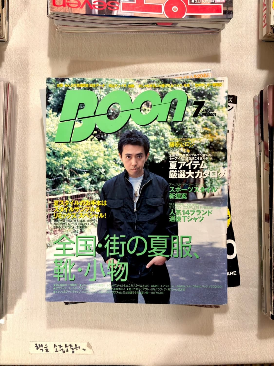 분 매거진 2001년 7월호 (패션잡지 일본잡지 옛날잡지) 상품이미지1