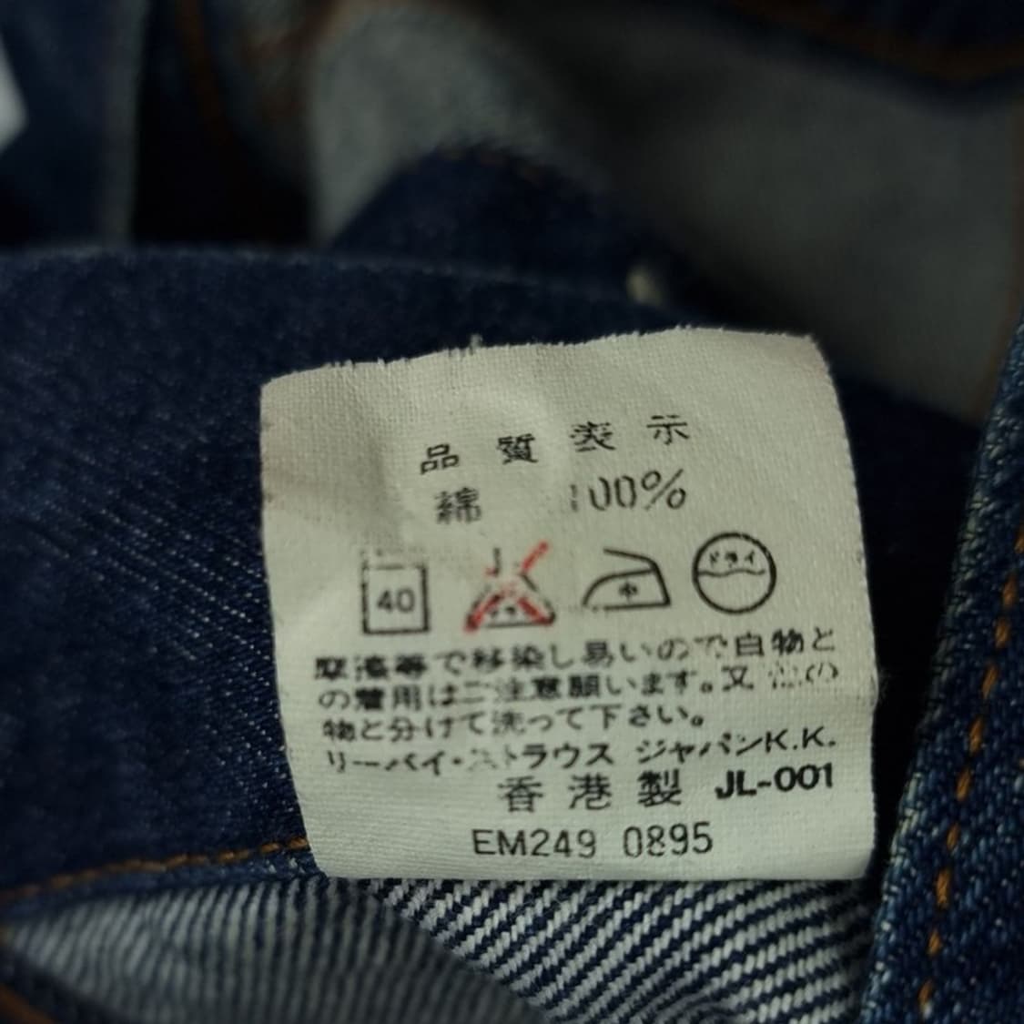 [리바이스] 타입쓰리 트러커 데님 자켓 청자켓 M19028 상품이미지8