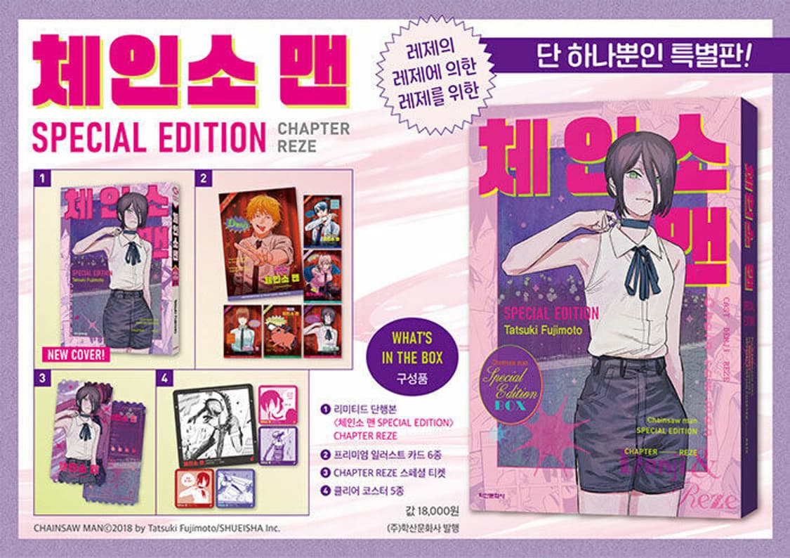 체인소맨 레제편 스페셜 에디션 스에 상품이미지3